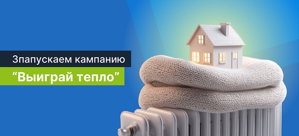 🔥 Согрей зиму вместе с CreditPrime