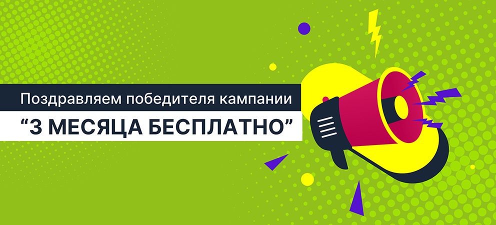 🏆 Победитель акции «Кредит без комиссий на 3 месяца – только в июле!»