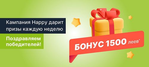 Акция Happy продолжается — первые победители уже определены