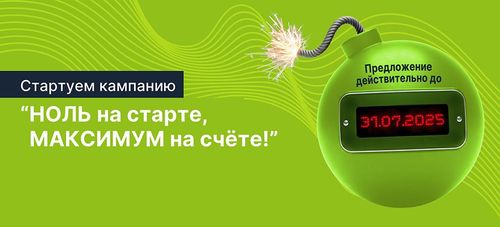 🔥 ВЗРЫВНОЕ ЛЕТНЕЕ ПРЕДЛОЖЕНИЕ – Первые 60 дней БЕЗ ПРОЦЕНТОВ! 🔥