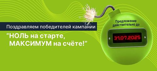 Кампания «Взрывное летнее предложение» завершена!