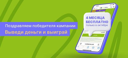 🏆 Победители кампании CreditPrime – октябрь 2025