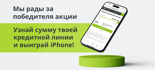 Победительница октября унесла домой iPhone последней модели! 🎉