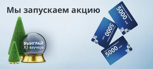  Поймай удачу вместе с CreditPrime в декабре!
