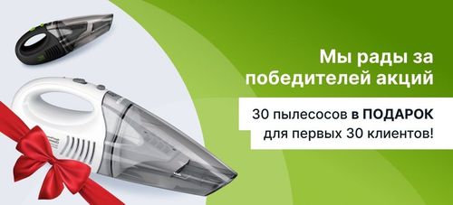 Промо-кампания “30 Портативных Пылесосов в Отделении CreditPrime Бельцы”